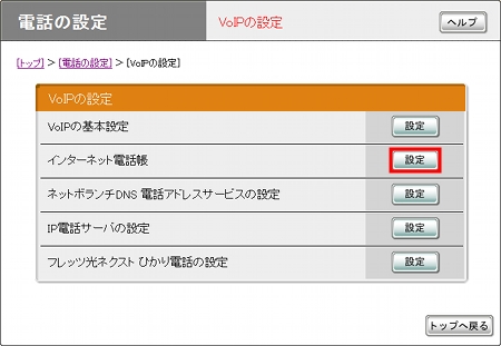 図 VoIPの設定画面